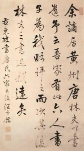 汪士�行書東坡評語軸