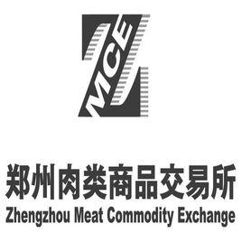 鄭州肉類商品交易所有限公司