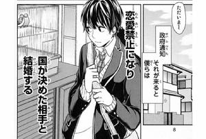 戀愛禁止的世界[武佐緒著作的漫畫]