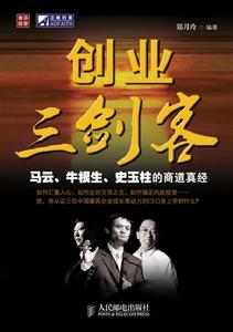 創業三劍客 創業三劍客