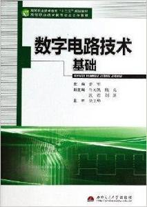 數字電路技術基礎