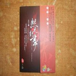 熙元紀事 熙元紀事