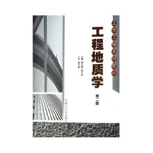 《工程地質學》