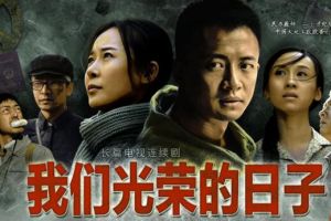 我們光榮的日子 我們光榮的日子