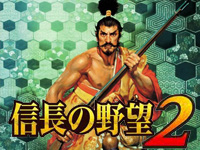 信長之野望2 信長之野望2