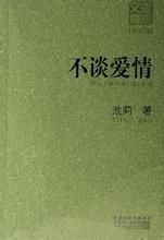 《不談愛情》 《不談愛情》