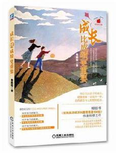 成長比成績更重要