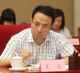 王奕[天津日報社黨委書記、社長]