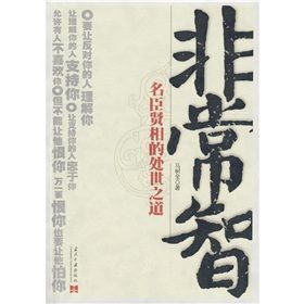 《非常智》 《非常智》