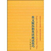 英文履歷和英語面試技巧