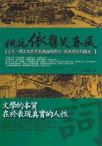 詞-桃花依舊笑春風 詞-桃花依舊笑春風