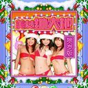 《美女鋤大地》