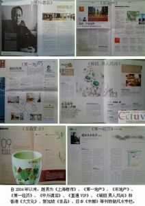 04年起各類雜誌趙易風水專欄集錦