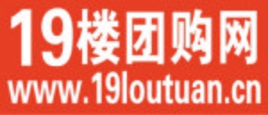19樓團購網 19樓團購網