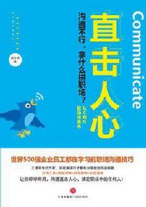 直擊人心 直擊人心