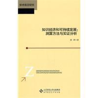 知識經濟和可持續發展 知識經濟和可持續發展