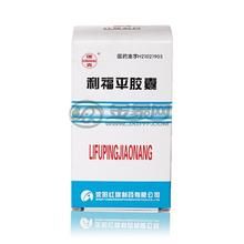 利福平膠囊 利福平膠囊