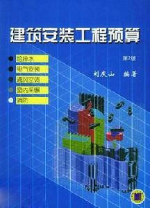 安裝預算 安裝預算