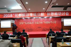 廣州市花都區旅遊協會 廣州市花都區旅遊協會