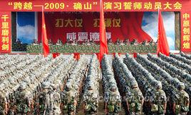 確山軍區 確山軍區