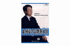 如何提升品牌附加值 如何提升品牌附加值