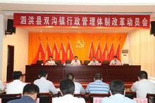 雙溝鎮[江蘇省泗洪縣下轄鎮]