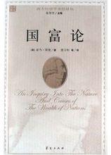 亞當.斯密的《國富論》