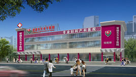 常德東方女子醫院 常德東方女子醫院