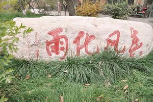 甘肅省臨夏中學校園