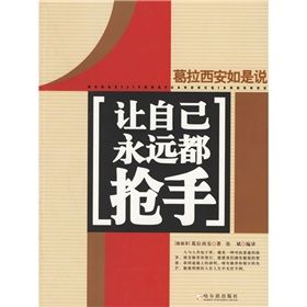 《讓自己永遠都搶手》 《讓自己永遠都搶手》