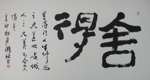 李國禎[明末將領]