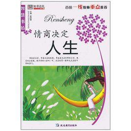 情商決定人生 情商決定人生