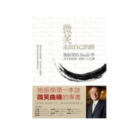 微笑走出自己的路 微笑走出自己的路
