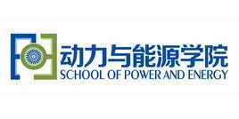 西北工業大學動力與能源學院 西北工業大學動力與能源學院