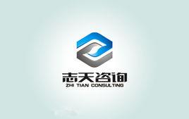 陝西志天企業管理諮詢有限公司
