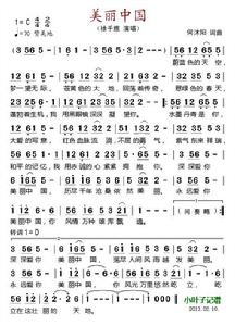 美麗中國[徐千雅演唱歌曲]