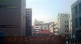 天津市第四十二中學 天津市第四十二中學