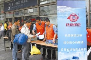 保價運輸 保價運輸