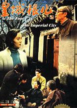 《皇城根兒》海報