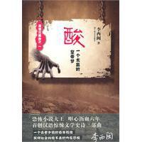 酸:一個太監的皇帝夢 酸:一個太監的皇帝夢