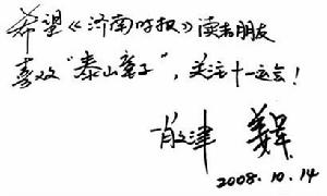 （圖）“泰山童子”