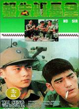 報告班長 報告班長