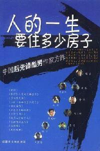 人的一生要住多少房子 人的一生要住多少房子