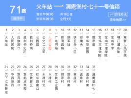 寶雞公交71路 寶雞公交71路