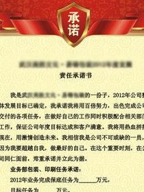 承諾書 承諾書