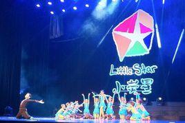 小熒星藝術團 小熒星藝術團