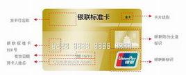中國銀聯卡