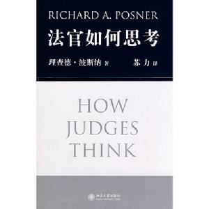 《法官如何思考》 《法官如何思考》