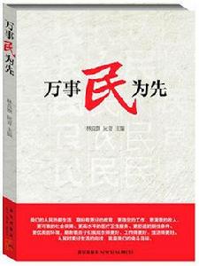 黨的執政基礎 黨的執政基礎