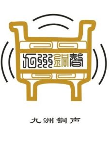九洲銅聲標誌